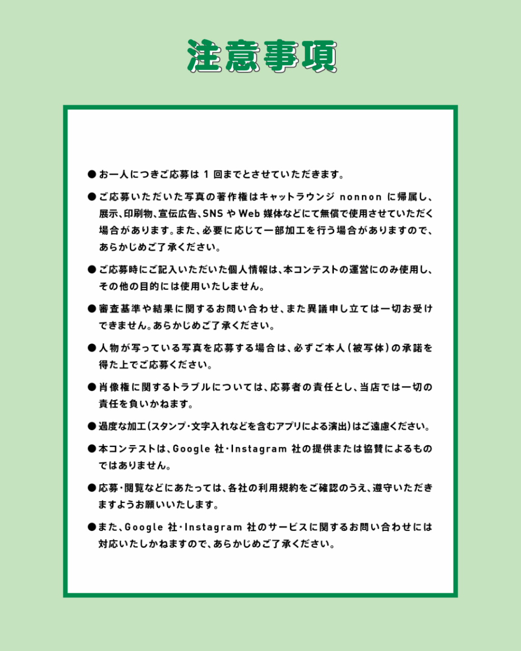 注意事項