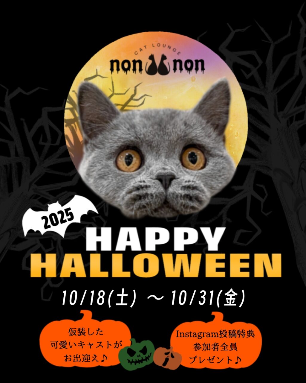 ハロウィン２０２５